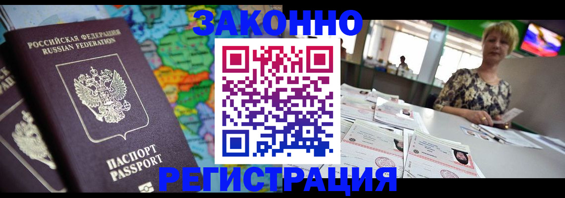 прописка в квартире в Краснознаменске