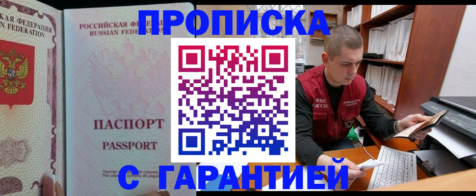 временная регистрация в Краснознаменске