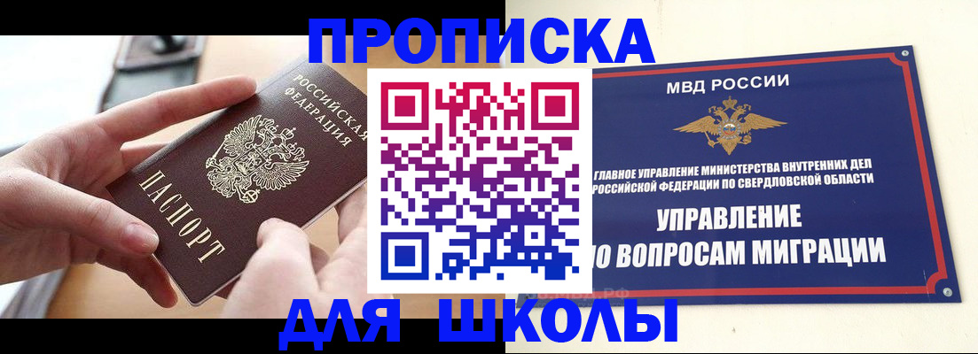 прописка законно в Краснознаменске