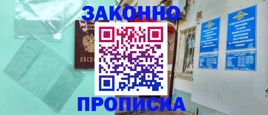 прописка регистрация в Краснознаменске
