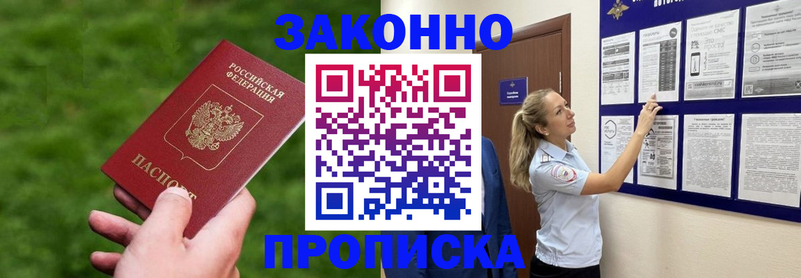 прописка штамп в Краснознаменске