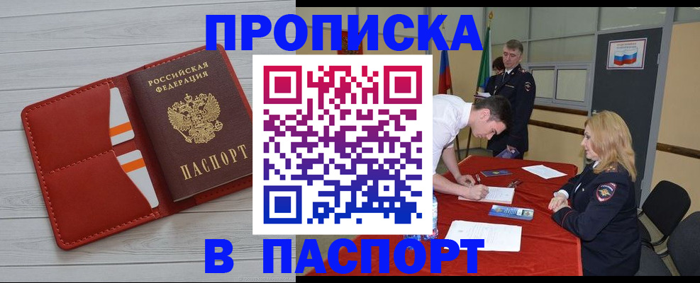 прописка гарантия в Краснознаменске