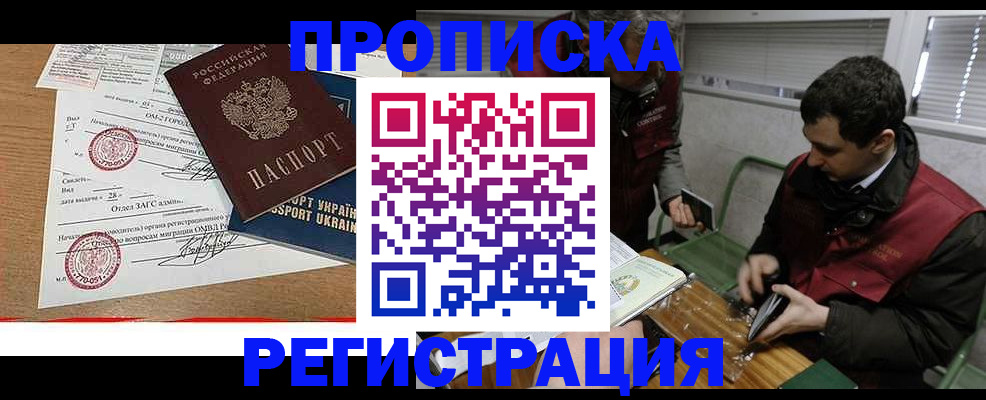 прописка законно в Краснознаменске