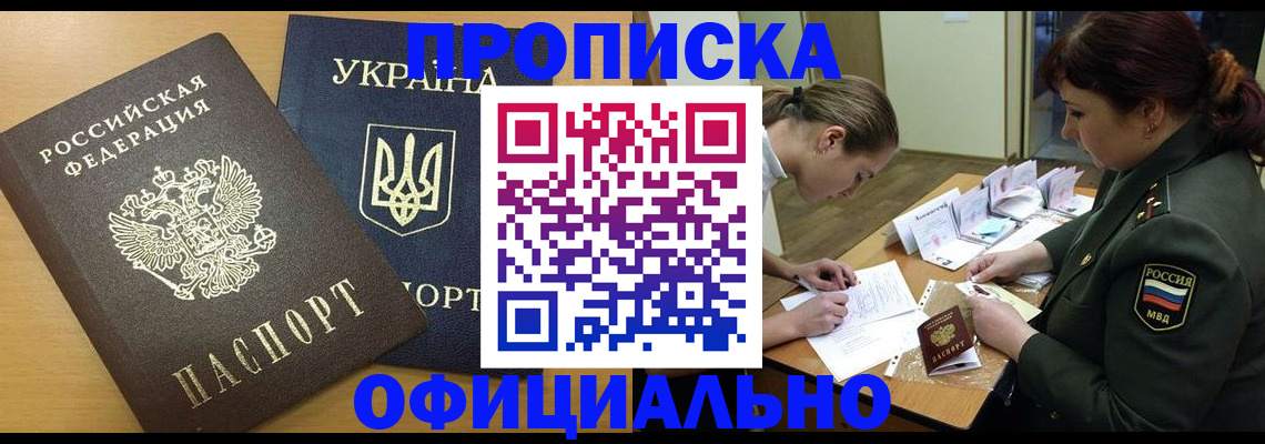 временная прописка в Краснознаменске