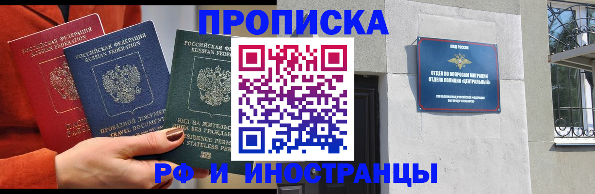 прописка регистрация в Краснознаменске